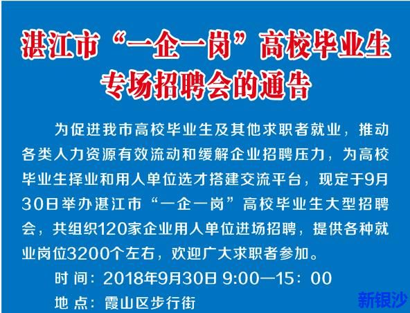 2018年湛江市高校毕业生专场招聘会霞山步行街举办