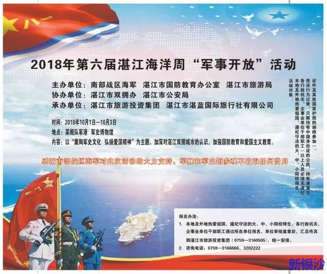 惊喜！央视点赞湛江海洋周“军事开放”活动！