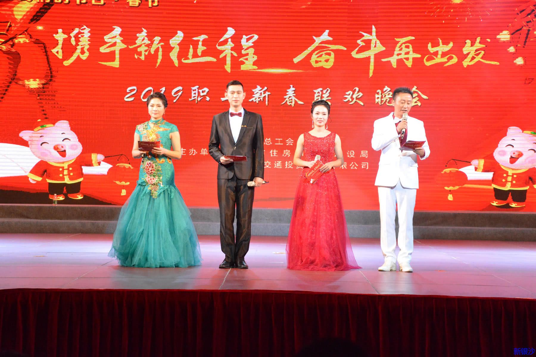 2019职工新春联欢晚会在湛江奥体中心举行