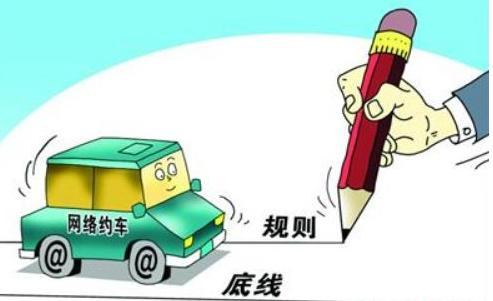 湛江出台“网约车”管理暂行规定