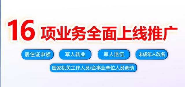 重磅更新！16项业务全面上线推广！在湛江办理公安业务又更方便了