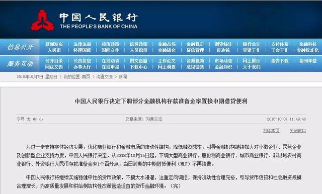 重磅！央行宣布定向降准1个百分点，将释放7500亿增量资金
