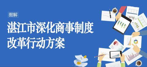 “多证合一”“证照分离” 打通企业准营“最后一公里”