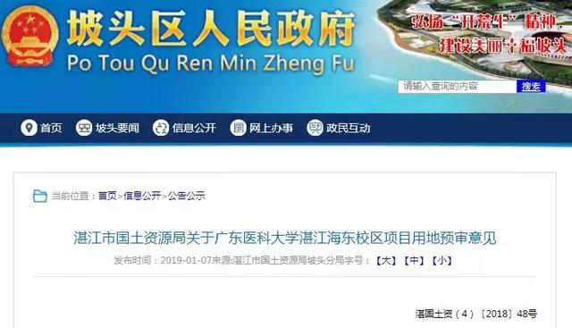 新进展！广东医科大学海东新校区项目用地预审通过！