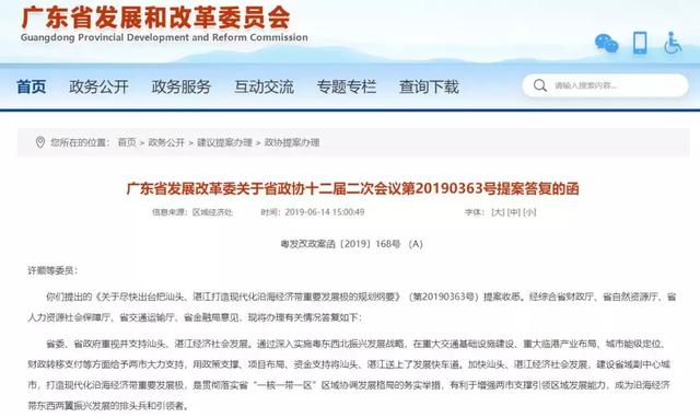省委省政府支持汕头发展！省发改委答复：正牵头编制规划，拟在汕头、湛江布局一批通用机场建设项目