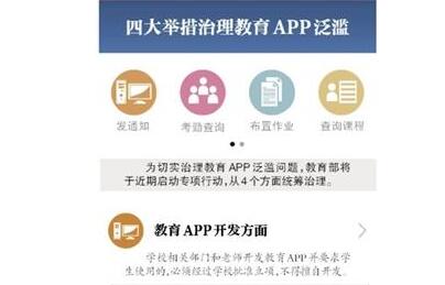 教育APP禁植入广告和游戏