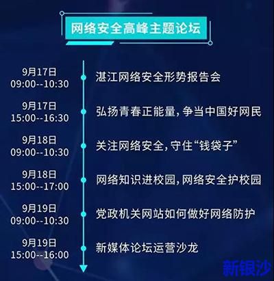 湛江网络安全宣传周展览会明天开展