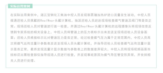 联通+RealWear助力湛江宝钢化工拥抱“5G”时代