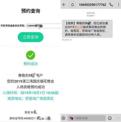 湛江湾观看烟花预约结果公布！预约不成功还可以看吗？