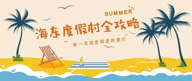 桥的另一边，深藏着一个湛江秋冬爆款“温泉村”