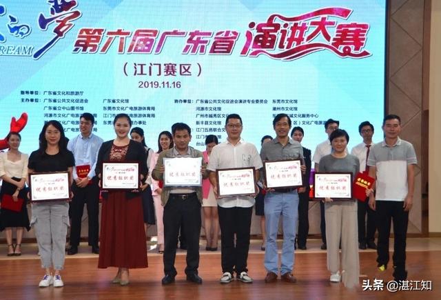 第六届广东省演讲大赛（江门赛区复赛），赤坎朗协荣获优秀组织奖