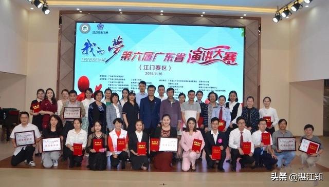 第六届广东省演讲大赛（江门赛区复赛），赤坎朗协荣获优秀组织奖