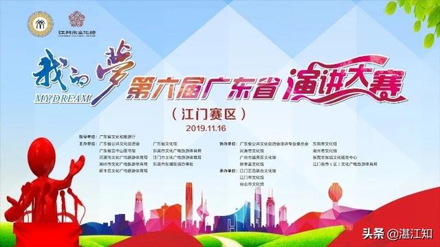 第六届广东省演讲大赛（江门赛区复赛），赤坎朗协荣获优秀组织奖