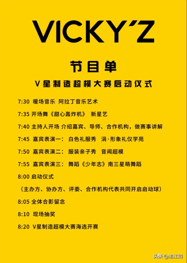 2019V星制造湛江赛区启动仪式暨海选活动，为终极梦想而追逐
