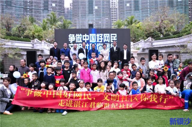 2019湛江市“争做中国好网民”进社区系列活动正式启动