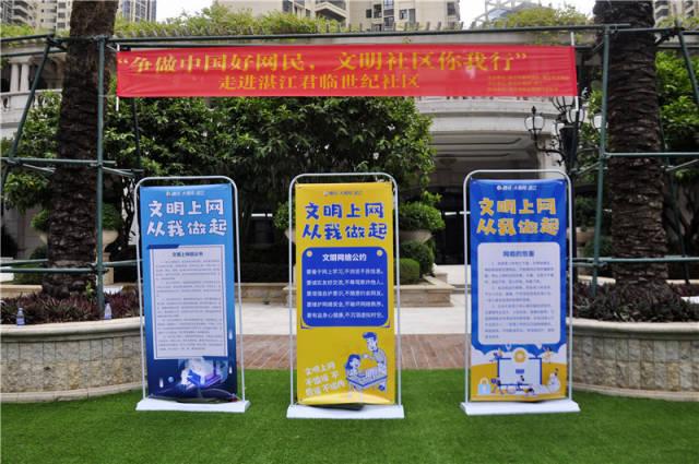 2019湛江市“争做中国好网民”进社区系列活动正式启动
