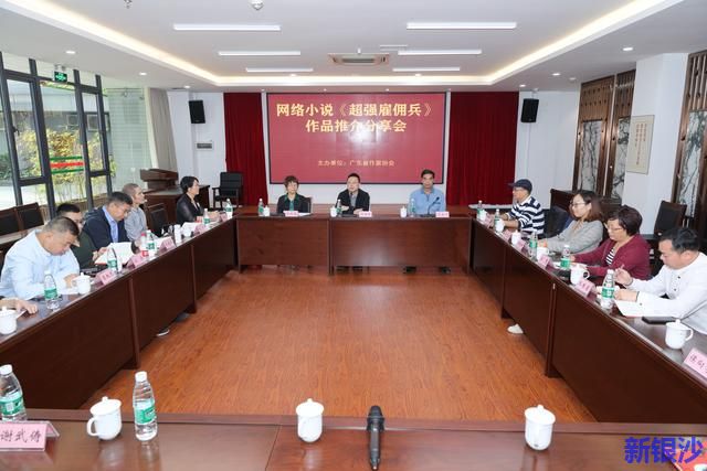 网络小说《超强雇佣兵》分享会举行，这位湛江籍作家引发各路大咖热议