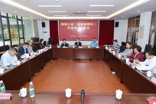 网络小说《超强雇佣兵》分享会举行，这位湛江籍作家引发各路大咖热议