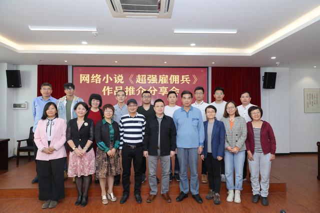 网络小说《超强雇佣兵》分享会举行，这位湛江籍作家引发各路大咖热议