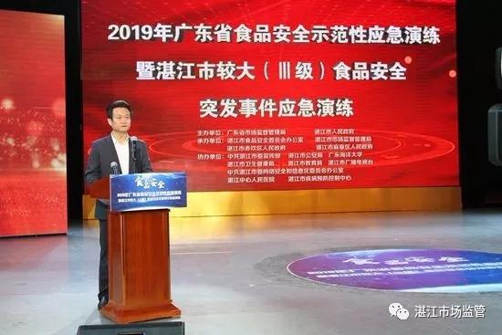 2019年广东省食品安全示范性应急演练在湛江举行