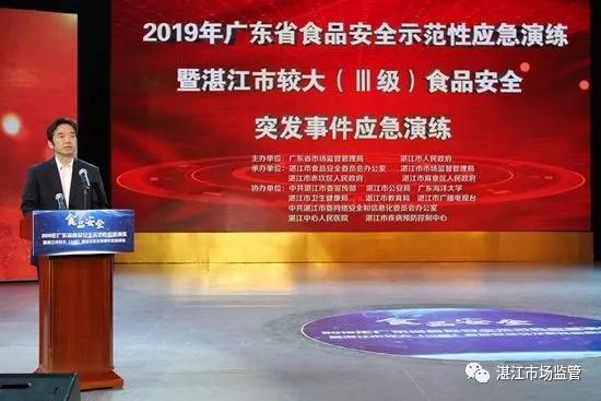 2019年广东省食品安全示范性应急演练在湛江举行
