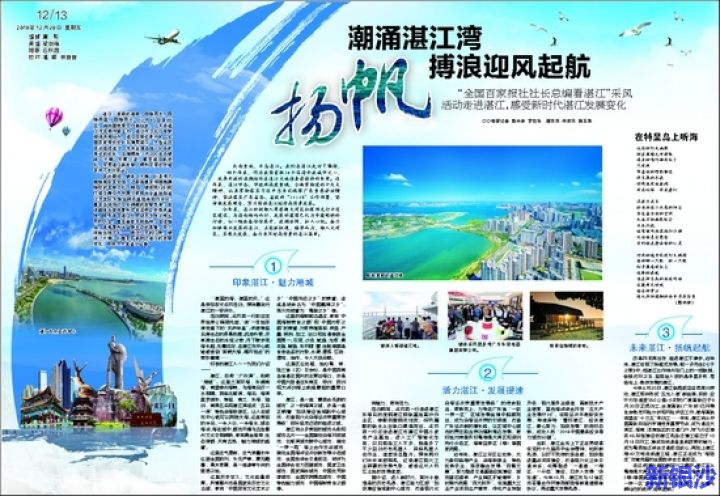 大美湛江，在国内媒体熠熠生辉