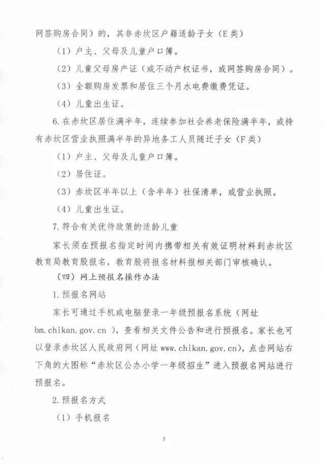湛江家长注意！《赤坎区2020年秋季小学一年级招生工作实施意见》发布