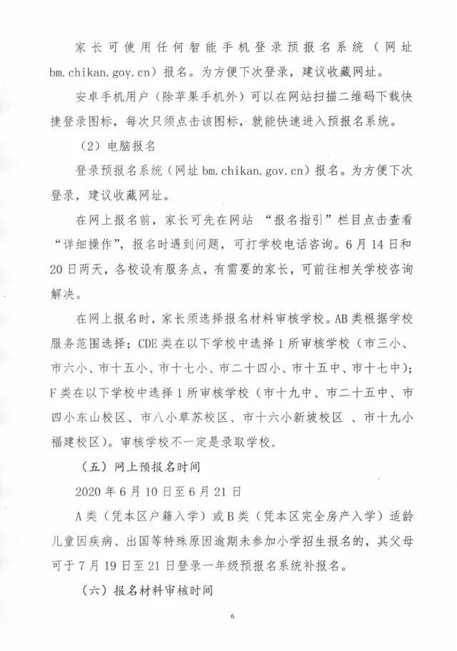 湛江家长注意！《赤坎区2020年秋季小学一年级招生工作实施意见》发布