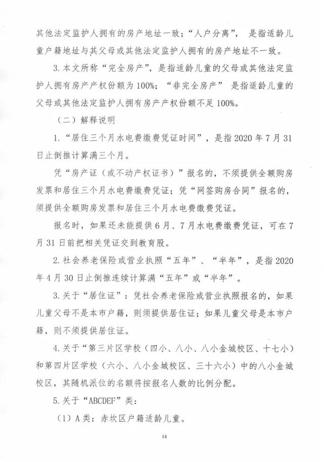 湛江家长注意！《赤坎区2020年秋季小学一年级招生工作实施意见》发布