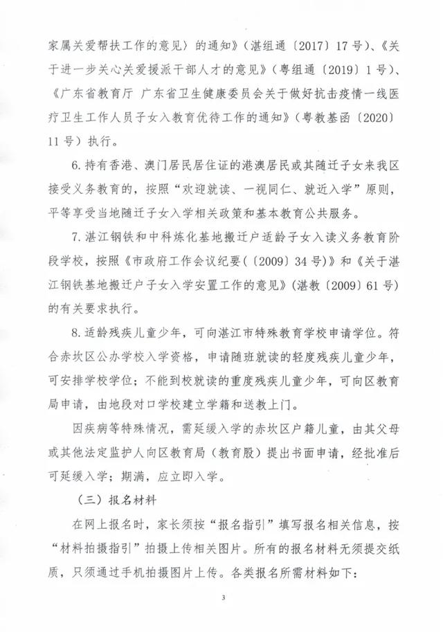 湛江家长注意！《赤坎区2020年秋季小学一年级招生工作实施意见》发布