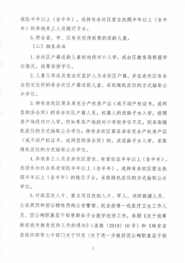 湛江家长注意！《赤坎区2020年秋季小学一年级招生工作实施意见》发布