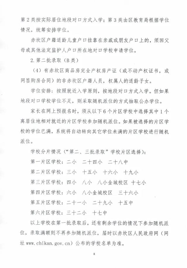 湛江家长注意！《赤坎区2020年秋季小学一年级招生工作实施意见》发布