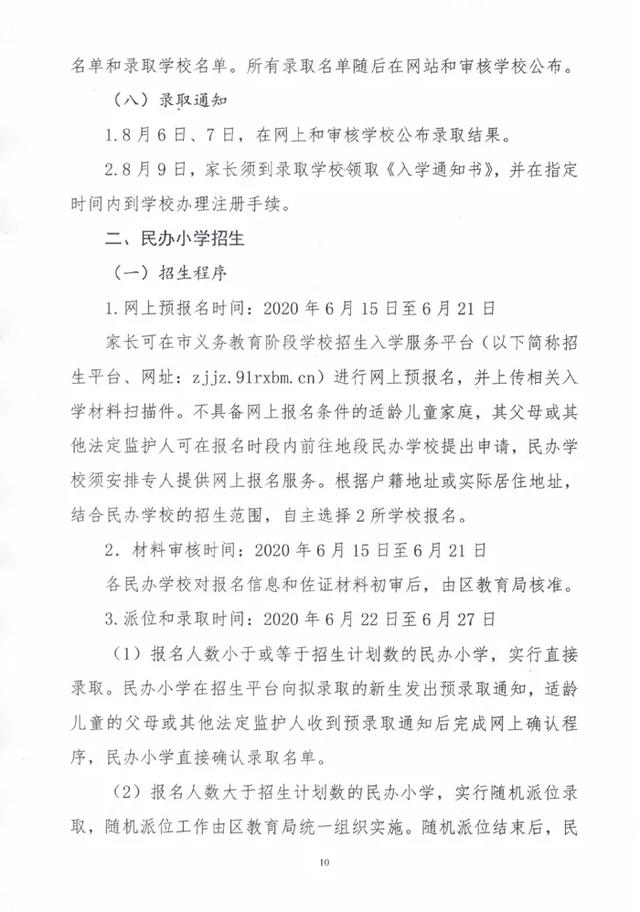 湛江家长注意！《赤坎区2020年秋季小学一年级招生工作实施意见》发布