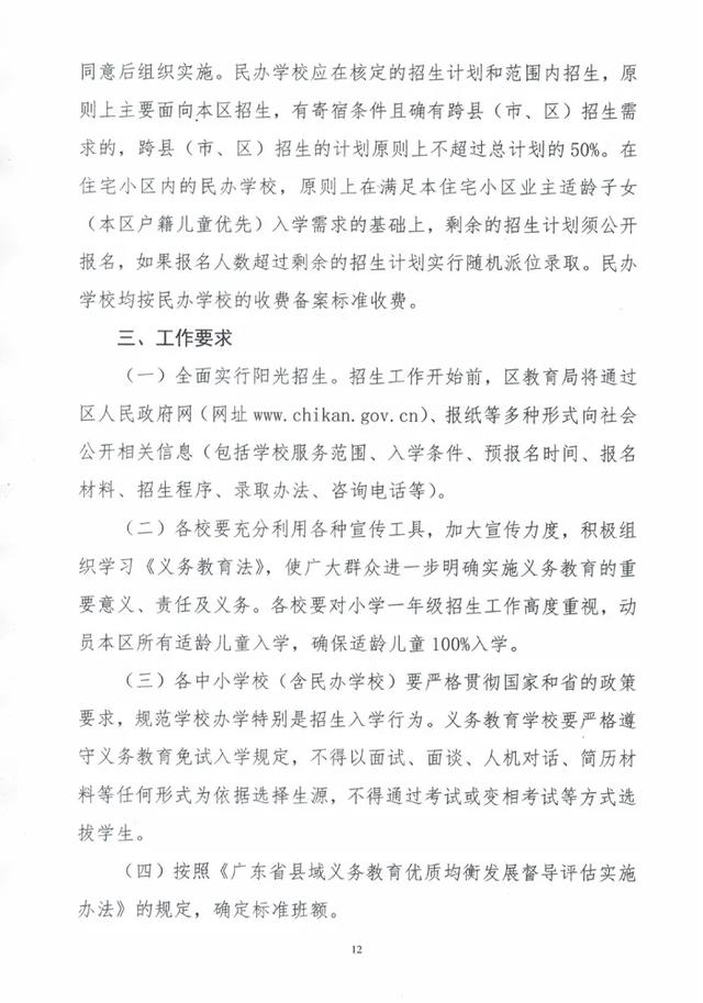 湛江家长注意！《赤坎区2020年秋季小学一年级招生工作实施意见》发布