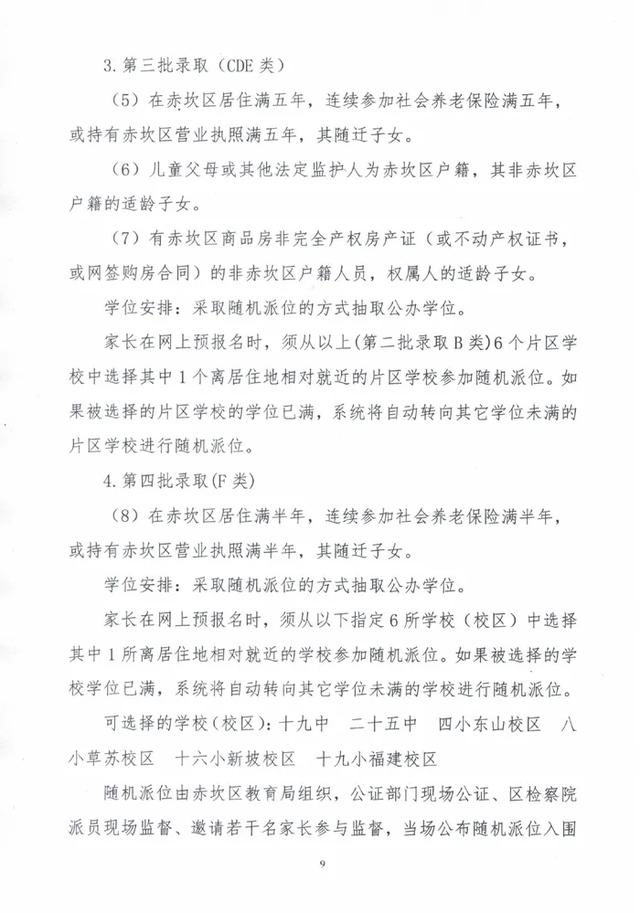 湛江家长注意！《赤坎区2020年秋季小学一年级招生工作实施意见》发布