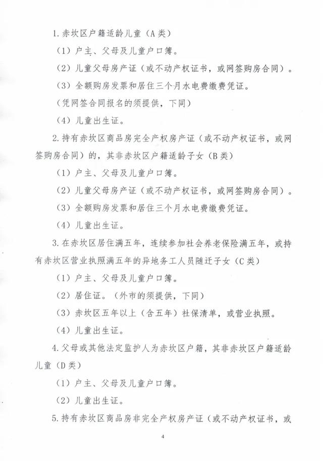 湛江家长注意！《赤坎区2020年秋季小学一年级招生工作实施意见》发布