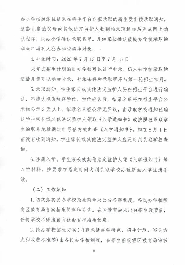 湛江家长注意！《赤坎区2020年秋季小学一年级招生工作实施意见》发布
