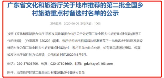 湛江这两条村入围第二批全国乡村旅游重点村备选村名单