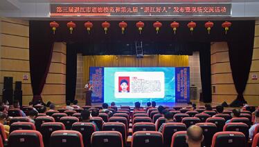 第三届湛江市道德模范和第九届“湛江好人”发布暨现场交流活动举办