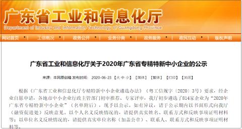 湛江17家企业入选！广东“专精特新”企业名单出炉
