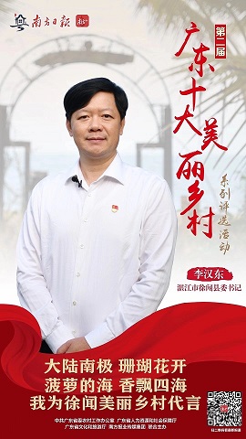湛江徐闻：整合优质资源 赋能诗和远方
