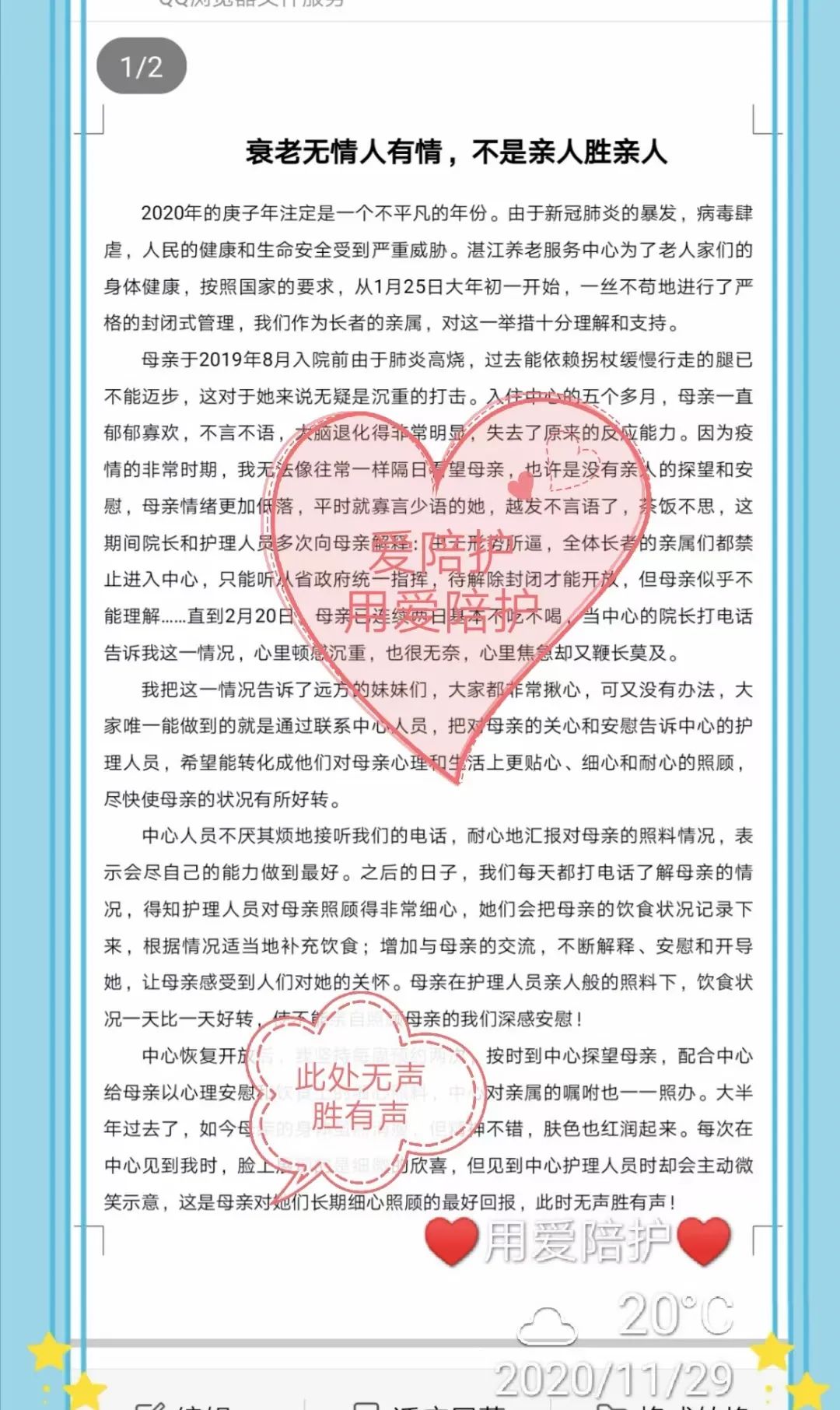 “幸福晚年”有奖征文活动，投票开启！