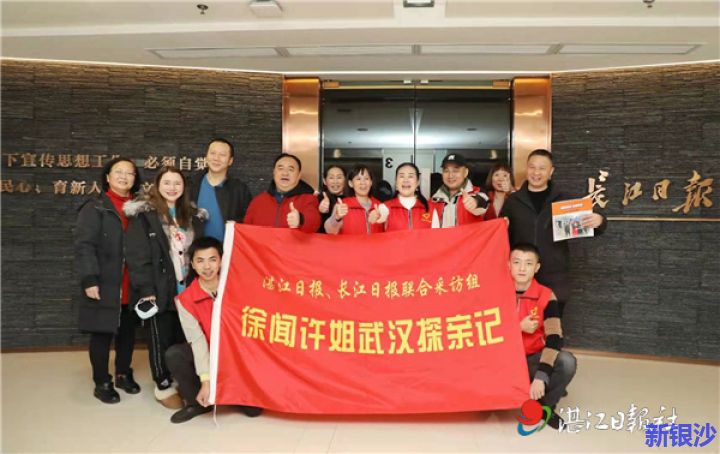 徐闻许姐武汉“探亲”记