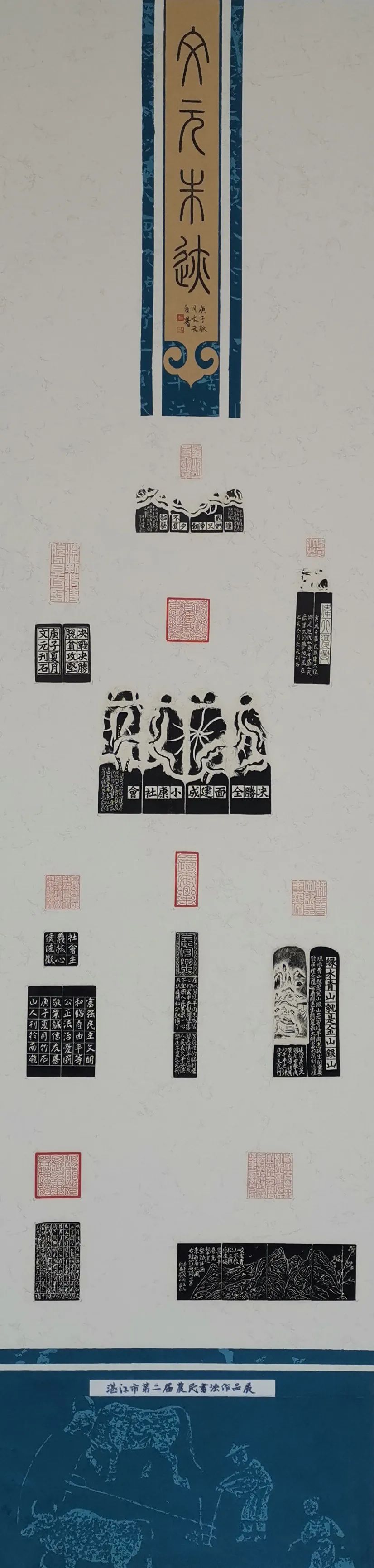 我们的小康生活——2020湛江美术作品展暨湛江市第二届农民书法作品展