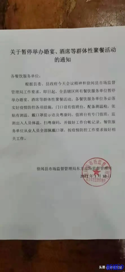 重磅！徐闻《关于暂停举办婚宴、酒席等群体性聚餐活动的通知》