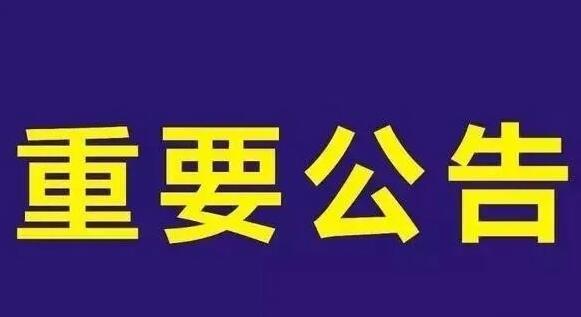 遂溪：关于启用道路交通监控卡口及新增测速设备的公告