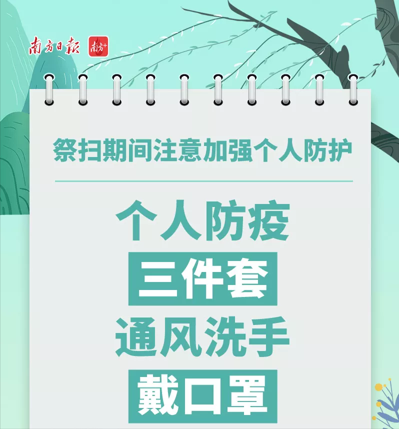 湛江人注意！这四类人员不可参加祭扫，祭扫预约看这里
