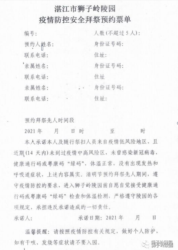湛江人注意！这四类人员不可参加祭扫，祭扫预约看这里