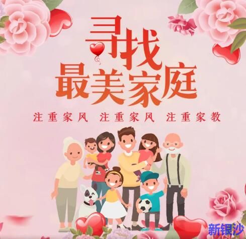 2021年湛江“最美家庭”征文