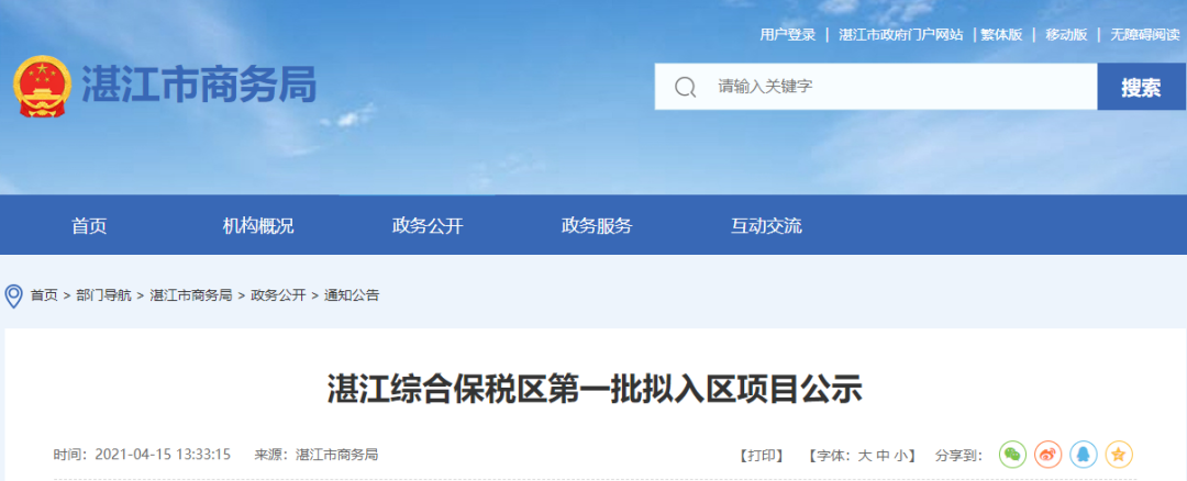 「湛江发展」逾50亿！13个项目率先“安家”粤西首个综合保税区